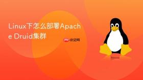 linux下怎么部署apache druid集群