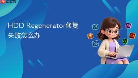 HDD Regenerator修复失败怎么办