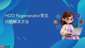 HDD Regenerator常见问题解决方法