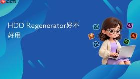 hdd regenerator好不好用