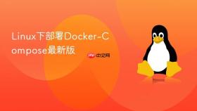 Linux下部署Docker-Compose最新版