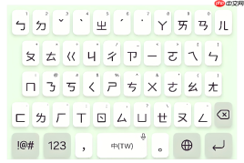 手机注音输入法打出来的字是简体怎么改回繁体