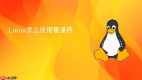 linux怎么使用管道符