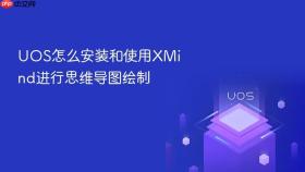 uos怎么安装和使用xmind进行思维导图绘制