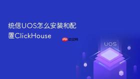 统信uos怎么安装和配置clickhouse