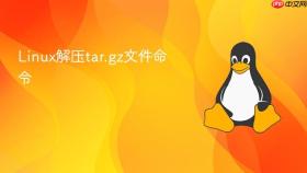 linux解压tar.gz文件命令