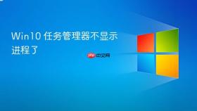 win10 任务管理器不显示进程了