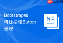 Bootstrap如何让按钮Button呈现半透明的玻璃质感