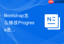 Bootstrap怎么修改Progress进度条的背景条纹颜色