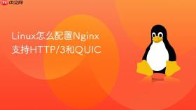 linux怎么配置nginx支持http/3和quic