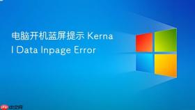 电脑开机蓝屏提示 kernal data inpage error
