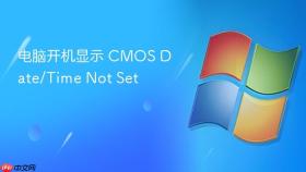 电脑开机显示 cmos date/time not set