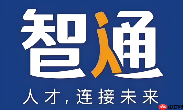 智通人才网怎么删除收藏的职位