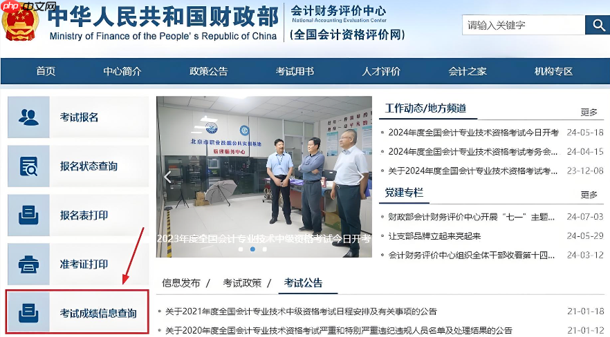 全国会计人员统一服务管理系统入口 会计资格评价网入口