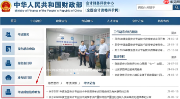 高级会计师报名系统入口 全国会计资格评价网官网入口