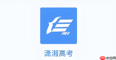 潇湘高考专科志愿填报官方入口 湖南省高职专科批次志愿入口