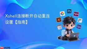 xshell连接断开自动重连设置【指南】