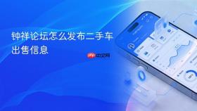 钟祥论坛怎么发布二手车出售信息