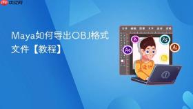 maya如何导出obj格式文件【教程】