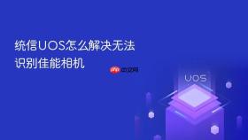 统信UOS怎么解决无法识别佳能相机