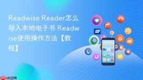 readwise reader怎么导入本地电子书 readwise使用操作方法【教程】
