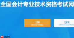 全国会计资格评价网证书查询入口 会计职称证书申领入口