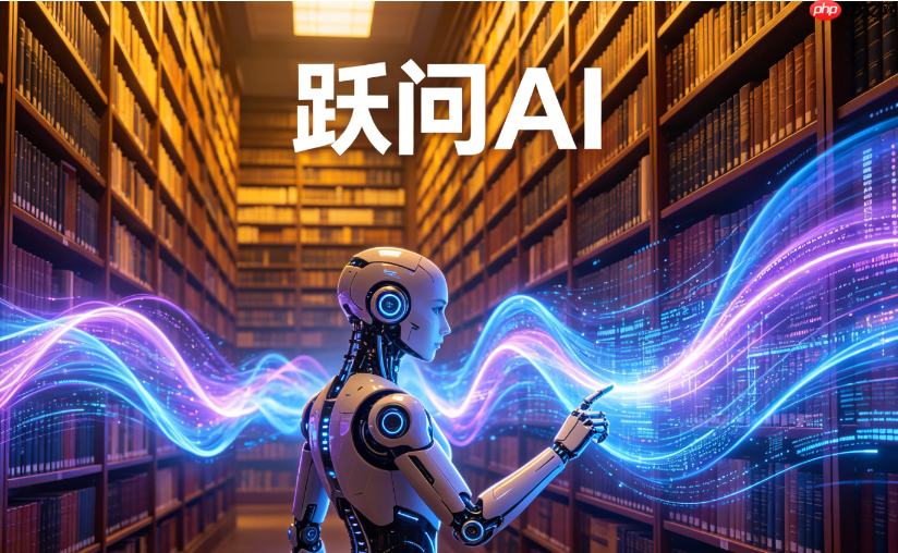 跃问ai长文档分析怎么操作 跃问读取pdf教程