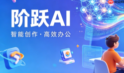 阶跃ai与商汤日日新对比:在企业级应用与日常办公中的对比