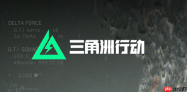 三角洲行动社区入口 三角洲行动官方discord链接