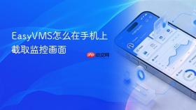 EasyVMS怎么在手机上截取监控画面