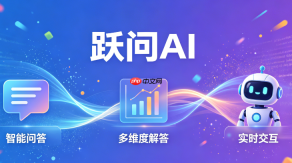 跃问ai怎么写调研报告 跃问深度分析文档生成