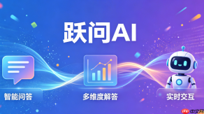 跃问怎么分析数据 跃问excel数据处理技巧