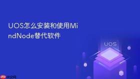 UOS怎么安装和使用MindNode替代软件