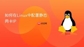 如何在linux中配置静态网卡ip