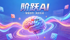 阶跃ai与讯飞星火对比：在语音处理与文档总结上的功能侧重