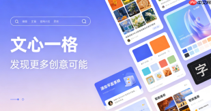 文心一格如何精准控制画面构图与色彩
