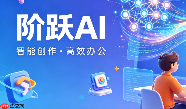 阶跃ai智能办公薪酬计算:利用内置公式模版简化hr核算流程