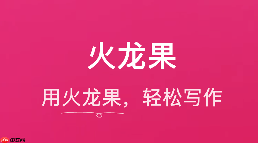 火龙果写作如何优化标题 增加文章点击率的秘诀