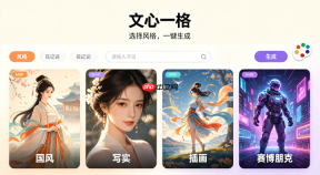 装修小白如何用文心一格生成室内设计图