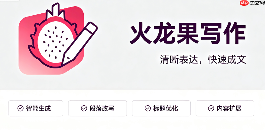 智能生成摘要:火龙果写作在学术搜索中的应用