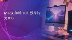 mac如何将heic照片转为jpg
