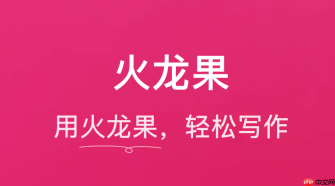 火龙果写作：高效生成符合标准的专利申请书摘要