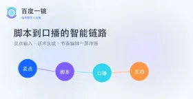 百度一镜数字人多背景轮播设置:防止单一直播背景导致观众审美疲劳
