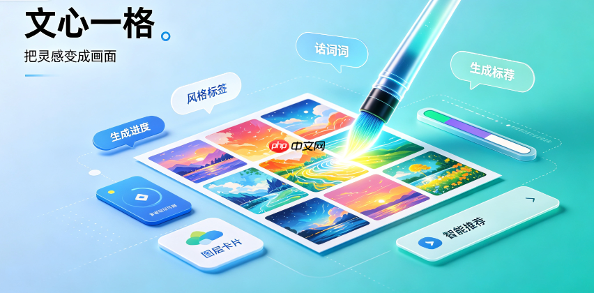 文心一格如何高效输出产品渲染概念图