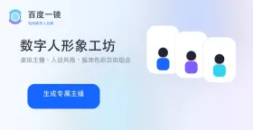 百度一镜数字人如何处理超长文案