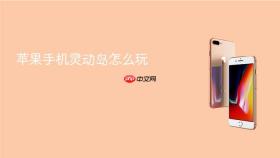 苹果手机灵动岛怎么玩