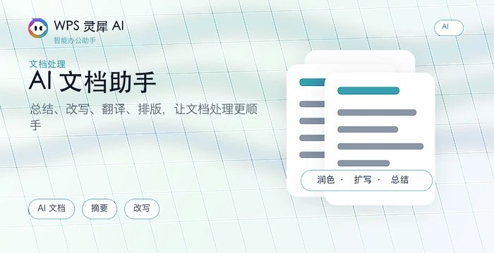 wps灵犀ai:如何一键生成内容丰富且美观的简报