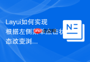 Layui如何实现根据左侧菜单点击状态改变浏览器Title