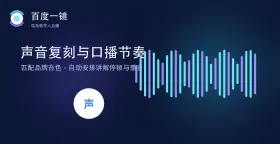 百度一镜数字人与火山引擎数字人:底层算法与拟真度的多维度对比