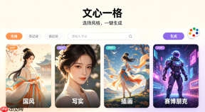 文心一格如何高效产出符合品牌调性的社交图文